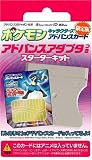『ポケモンキャラクターズアドバンスカード スターターキット ルカリオ(アドバンスアダプタ同梱)』の写真
