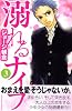 溺れるナイフ（3） (講談社コミックスフレンド B)