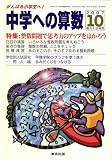 中学への算数 2007年 10月号 [雑誌]