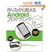���Ȃ���o����Android�v���O���~���O�@�J�����̐���������AAndroid�}�[�P�b�g�ł̌��J�܂ł��T�|�[�g