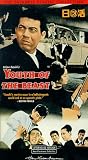 VHS : Youth of the Beast