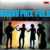 第3回全日本ライトミュージック・コンテスト グランプリ1969