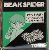 ���������åġ�����!!�� �ߥ˻Ͷ�졼������Ԥ� 11�����塼��������åץ��åȡ�BEAK SPIDER��