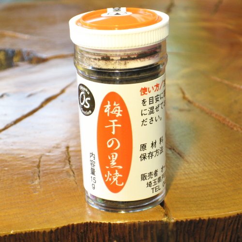 梅干の黒焼き15g マクロビオティック　オーサワジャパン