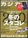 カジカジ 2011年 02月号 [雑誌]