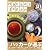 Hacker Japan (ハッカー ジャパン) 2012年 01月号 [雑誌]
