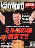 kamipro Special 2006 AUTUMN (ムック)