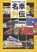GRAND PRIX CAR名車列伝 Vol.5―F1グランプリを彩ったマシンたち (SAN-EI MOOK)