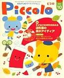 イメージ: Piccolo (ピコロ) 2008年 10月号 [雑誌]