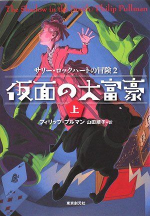 仮面の大富豪