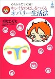 写真5:心もからだも元気!キレイなわたしをつくるオバリー生活法―女の子のからだの悩みをスッキリ解決 (アクアブックス)