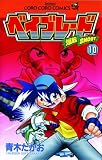 Beyblade: Volume 10