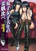 双子女子大生の柔肌比べ (リアルドリーム文庫 54)