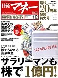 日経マネー 2005年 12月号