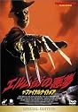 エルム街の悪夢 ザ・ファイナルナイトメア スペシャル・エディション [DVD]