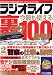 書籍: ラジオライフ 2010年 02月号 [雑誌]