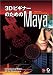 3DビギナーのためのMaya