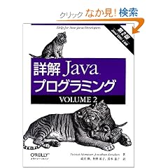 �ډ� Java�v���O���~���O��2�ŁqVOLUME2�r