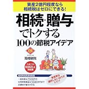 �����E���^�Ńg�N����100�̐ߐŃA�C�f�A�\���Y2���~���x�Ȃ瑊���ł̓[���ɂł���! (�_�C�������h�E�x�[�V�b�N�V���[�Y) ���� �q�� (�P�s�{2003/4)