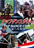 タップダンスシチー 名馬への覚醒【低価格版】 [DVD]