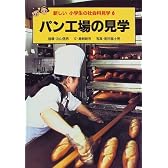 新しい小学生の社会科見学 (6)