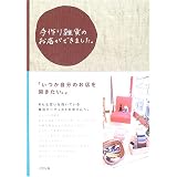 手作り雑貨のお店ができました。
