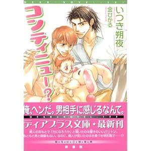 �R���e�B�j���[? (�f�B�A�v���X����)