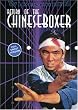 Return of the Chinese Boxer [DVD] [US Import] [NTSC]