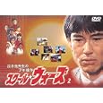  泣き虫先生の7年戦争 スクール・ウォーズ(2) [DVD]