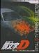 [3-DVD Box Set] Initial D, TV Series Collection Image