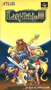 ラストバイブル3