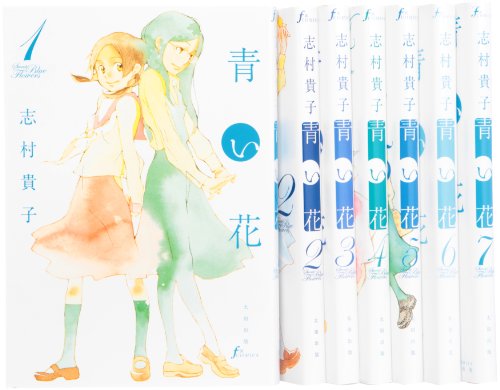 青い花 コミック 1-7巻 セット