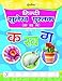 Sulekh Pustak - Part 1 RS.56.00