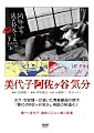 美代子阿佐ヶ谷気分 [DVD]