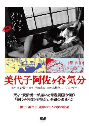 美代子阿佐ヶ谷気分 [DVD]
