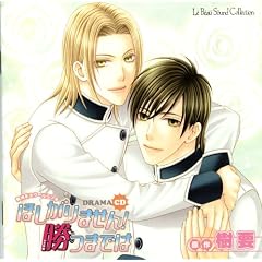 ���{�[�E�T�E���h�R���N�V���� DRAMA CD �ق�����܂���!���܂ł�