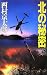 北の秘密 (C・NOVELS)