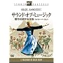 �T�E���h�E�I�u�E�~���[�W�b�N ����40���N�L�O�� (�t�@�~���[�E�o�[�W����) [DVD]