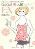 GOGO!美人道EX