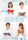 Tokyo graffiti (トウキョウグラフィティ) 2011年 12月号 [雑誌]-