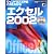 ウインドウズXP版 これでわかるエクセル2002 (SCC books)