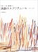 演劇のエクリチュール―1955-1957 (ロラン・バルト著作集 2)