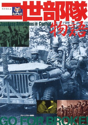 Cover image : 二世部隊物語