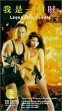 Wo shi yi ge zei [VHS] [Import]