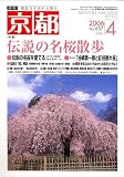 月刊 京都 2006年 04月号の画像