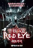 RED EYE - Korean Horror Thriller movie DVD (Region All Free) Jang Shin-young, Kwak Ji-min (English subtitled)