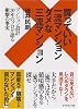 買っていい一流マンションダメな三流マンション