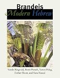 Brandeis Modern Hebrew: Pilot Edition