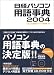 日経パソコン用語事典カタログ