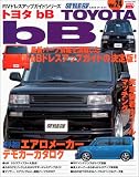 トヨタbB―スタイルアールブイ (ハイパーレブ―RVドレスアップガイドシリーズ)